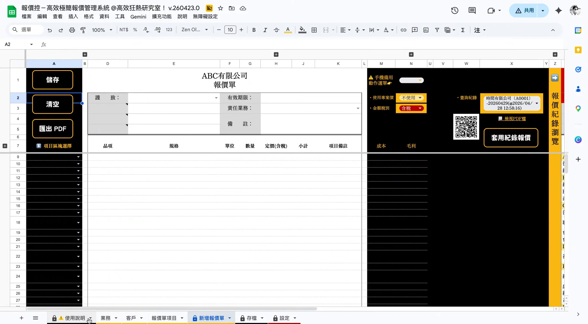 「使用說明」分頁列出每個分頁的用途,下方還有額外補充